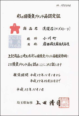 品質認定証