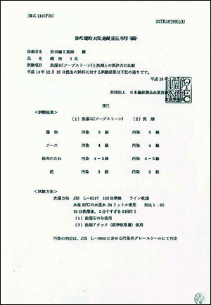 試験成績証明書