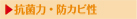 石が変えるあなたの生活 ギフトストーン　抗菌力・防カビ性