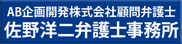 佐野洋二弁護士事務所